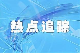 罚球32-49！蒙蒂：联盟要搞清楚 球员不能只是不停地撞防守人扔球